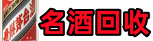 唐山滦南佳鑫烟酒回收店